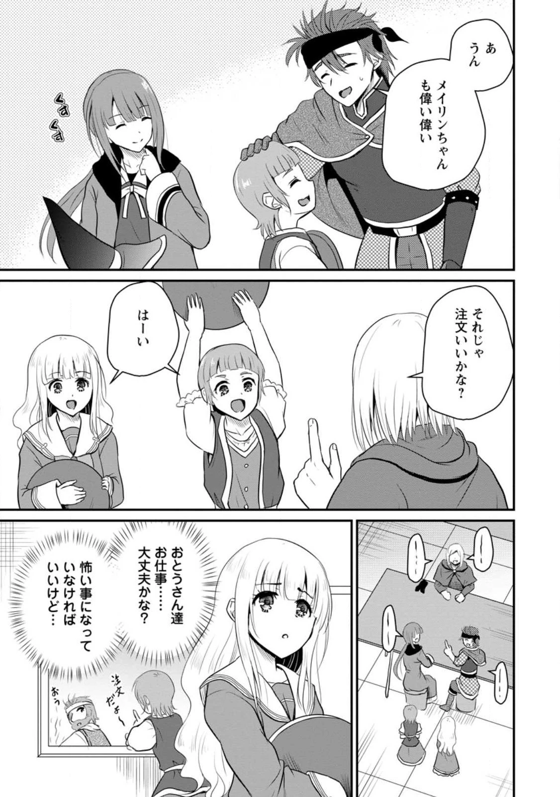 おっさん底辺治癒士と愛娘の辺境ライフ ～中年男が回復スキルに覚醒して、英雄へ成り上がる～ 第35.2話 - 3