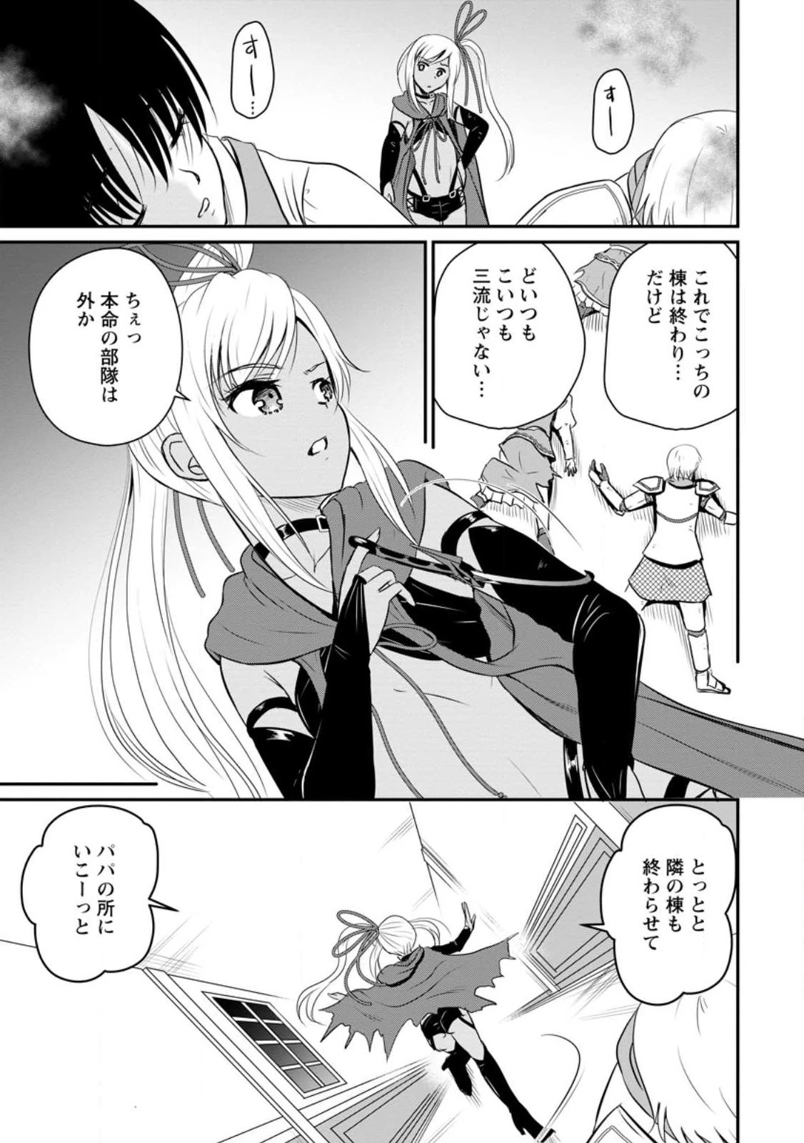 おっさん底辺治癒士と愛娘の辺境ライフ ～中年男が回復スキルに覚醒して、英雄へ成り上がる～ 第35.2話 - 9