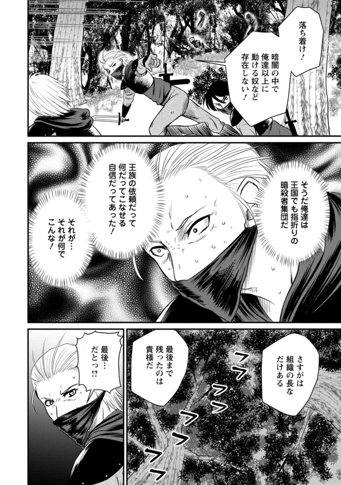 おっさん底辺治癒士と愛娘の辺境ライフ ～中年男が回復スキルに覚醒して、英雄へ成り上がる～ 第35.2話 - 12