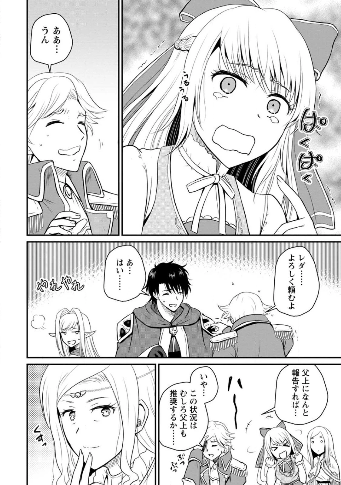 おっさん底辺治癒士と愛娘の辺境ライフ ～中年男が回復スキルに覚醒して、英雄へ成り上がる～ 第36.2話 - 10