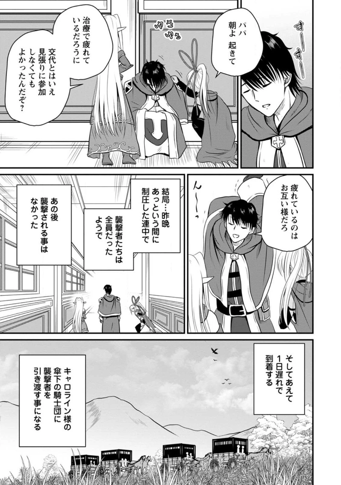 おっさん底辺治癒士と愛娘の辺境ライフ ～中年男が回復スキルに覚醒して、英雄へ成り上がる～ 第36.3話 - 1