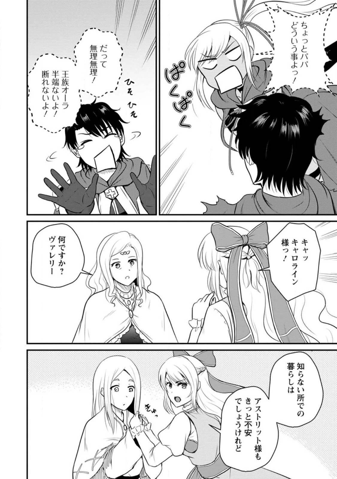 おっさん底辺治癒士と愛娘の辺境ライフ ～中年男が回復スキルに覚醒して、英雄へ成り上がる～ 第36.3話 - 8