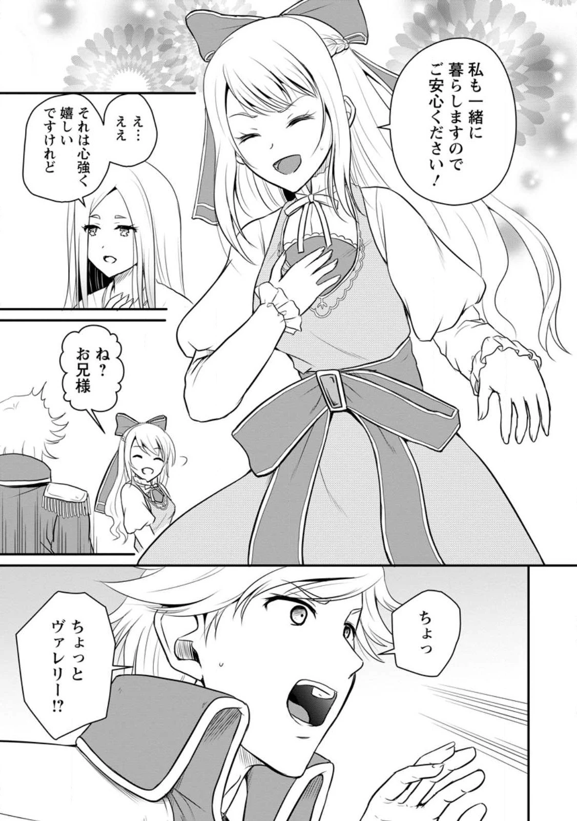 おっさん底辺治癒士と愛娘の辺境ライフ ～中年男が回復スキルに覚醒して、英雄へ成り上がる～ 第36.3話 - 9