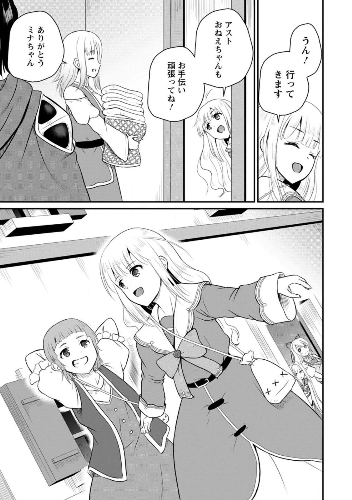 おっさん底辺治癒士と愛娘の辺境ライフ ～中年男が回復スキルに覚醒して、英雄へ成り上がる～ 第37話 - 3