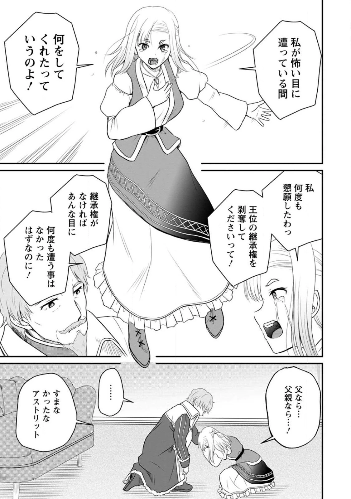 おっさん底辺治癒士と愛娘の辺境ライフ ～中年男が回復スキルに覚醒して、英雄へ成り上がる～ 第37話 - 17