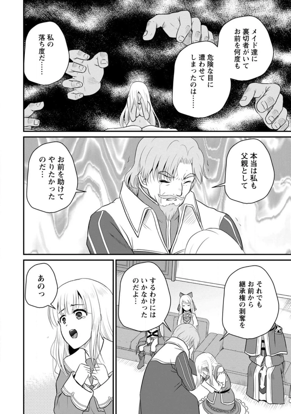 おっさん底辺治癒士と愛娘の辺境ライフ ～中年男が回復スキルに覚醒して、英雄へ成り上がる～ 第37話 - 18