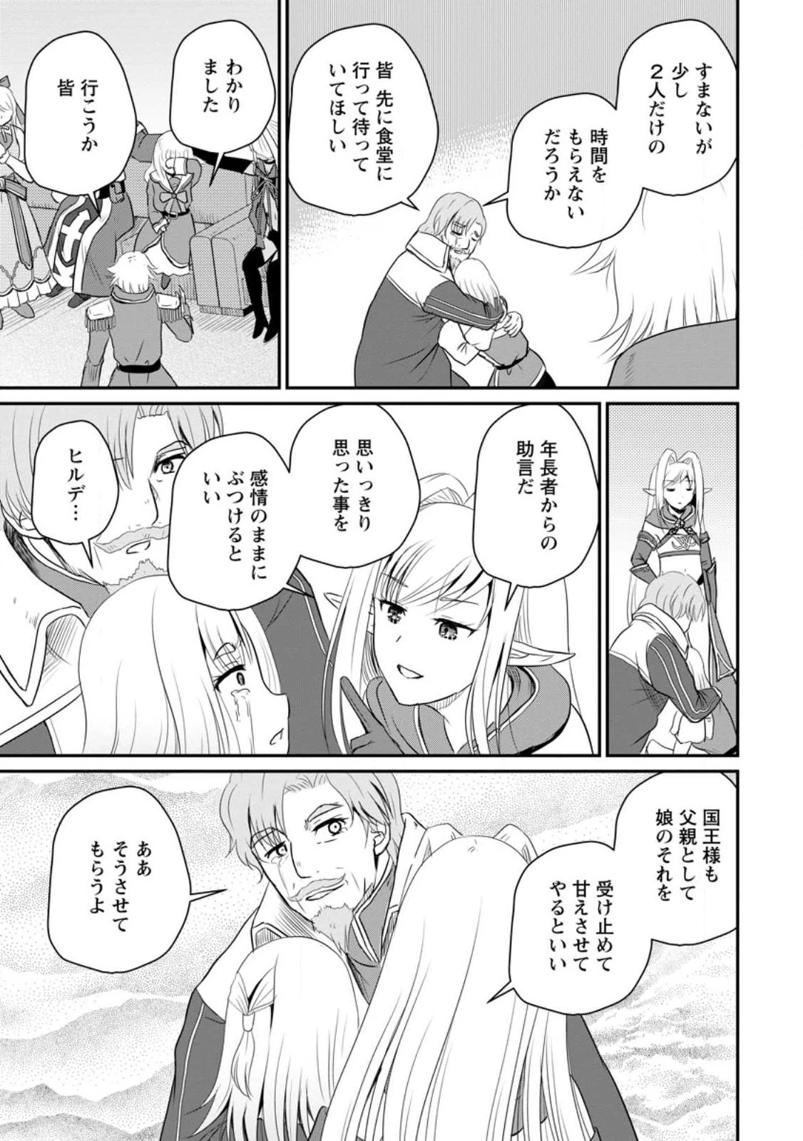 おっさん底辺治癒士と愛娘の辺境ライフ ～中年男が回復スキルに覚醒して、英雄へ成り上がる～ 第37話 - 21