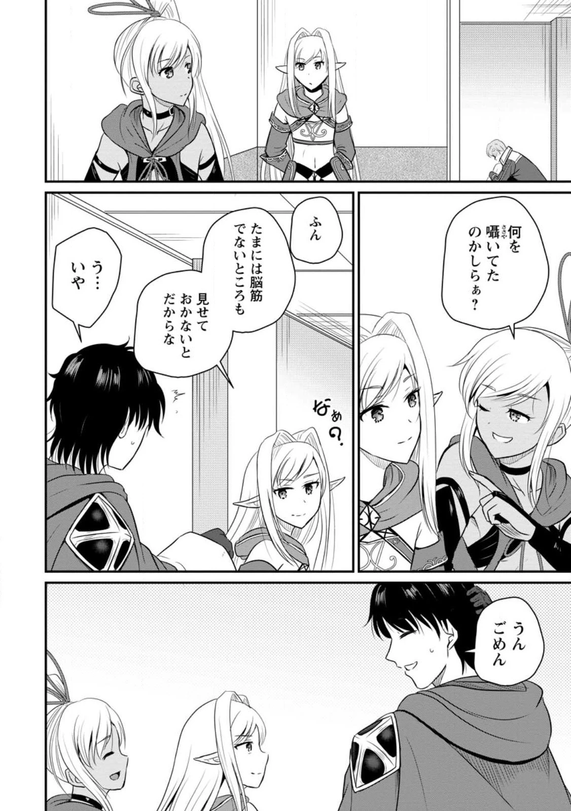 おっさん底辺治癒士と愛娘の辺境ライフ ～中年男が回復スキルに覚醒して、英雄へ成り上がる～ 第37話 - 22