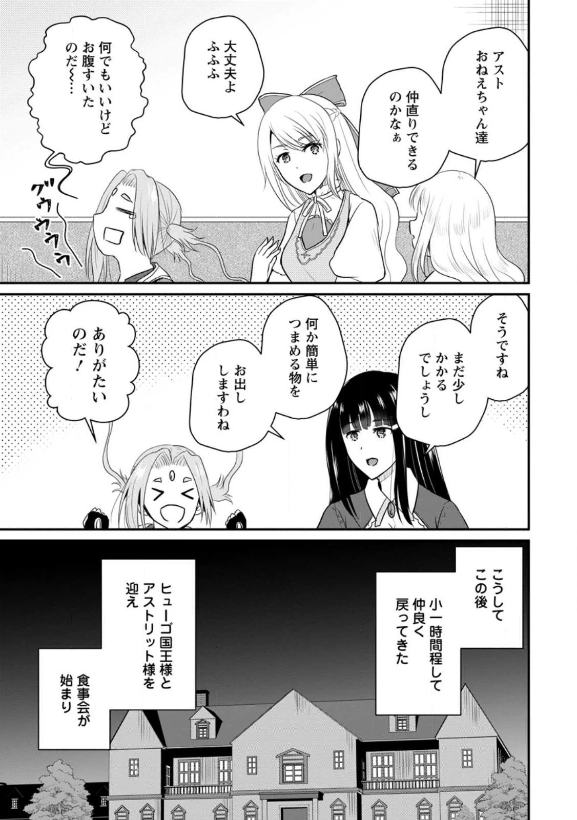 おっさん底辺治癒士と愛娘の辺境ライフ ～中年男が回復スキルに覚醒して、英雄へ成り上がる～ 第37話 - 23