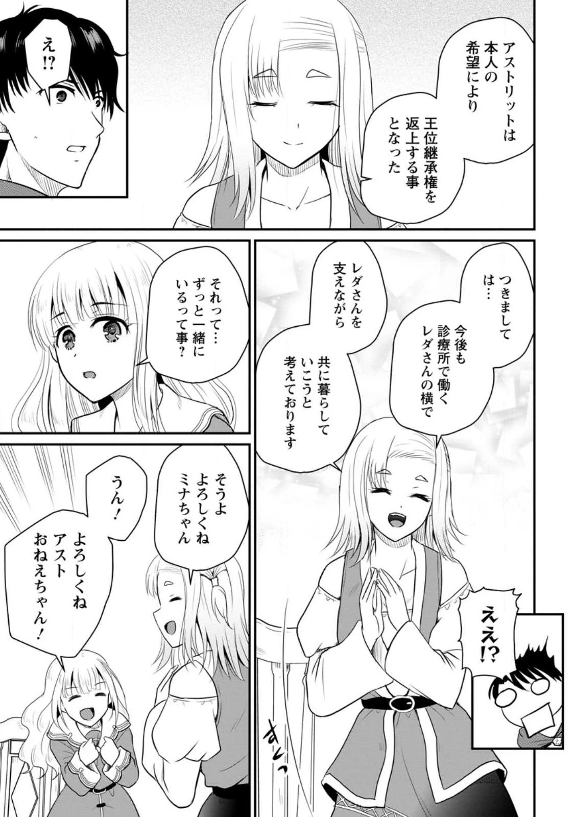 おっさん底辺治癒士と愛娘の辺境ライフ ～中年男が回復スキルに覚醒して、英雄へ成り上がる～ 第37話 - 25