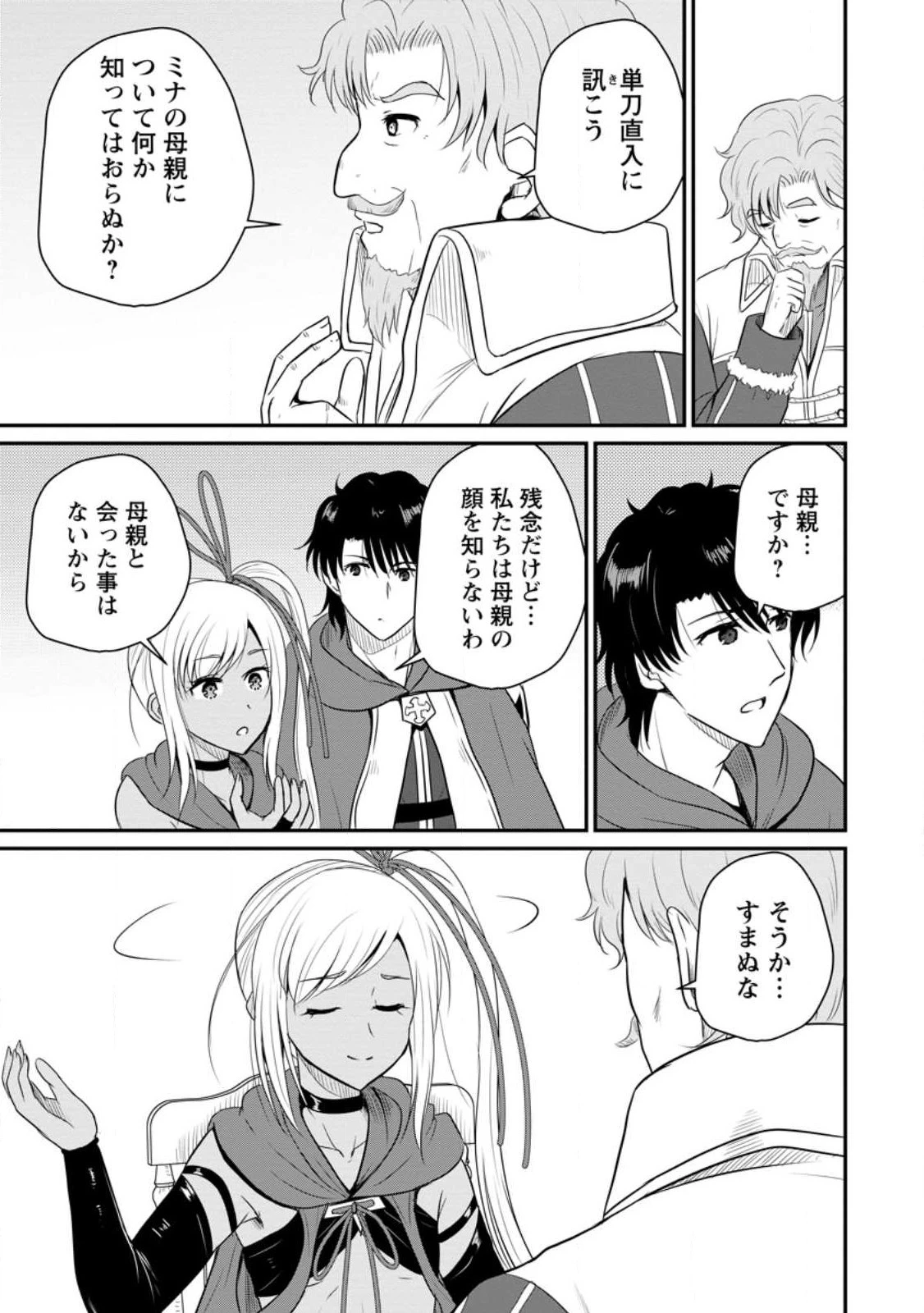 おっさん底辺治癒士と愛娘の辺境ライフ ～中年男が回復スキルに覚醒して、英雄へ成り上がる～ 第38話 - 3