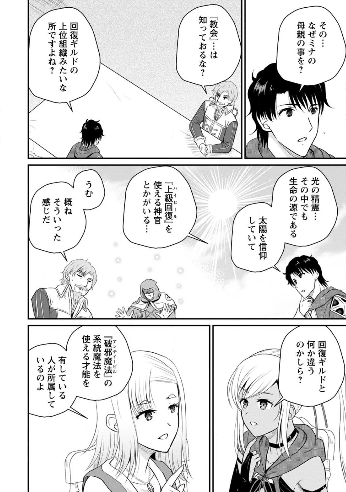 おっさん底辺治癒士と愛娘の辺境ライフ ～中年男が回復スキルに覚醒して、英雄へ成り上がる～ 第38話 - 4