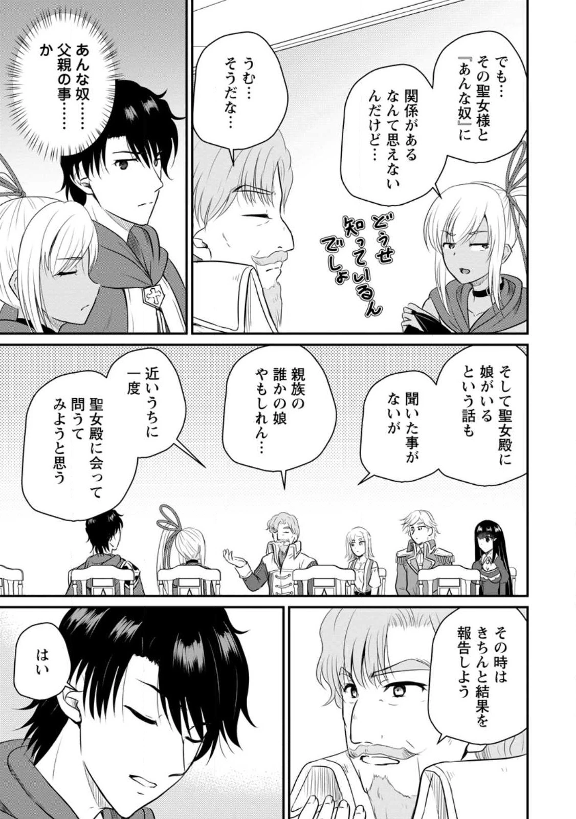 おっさん底辺治癒士と愛娘の辺境ライフ ～中年男が回復スキルに覚醒して、英雄へ成り上がる～ 第38話 - 7