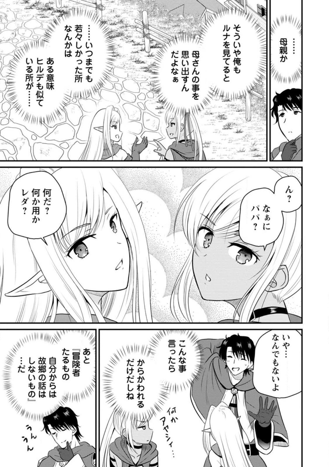 おっさん底辺治癒士と愛娘の辺境ライフ ～中年男が回復スキルに覚醒して、英雄へ成り上がる～ 第38話 - 11