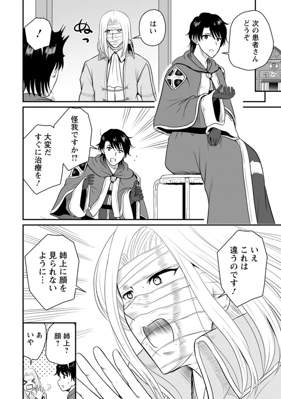 おっさん底辺治癒士と愛娘の辺境ライフ ～中年男が回復スキルに覚醒して、英雄へ成り上がる～ 第38話 - 14