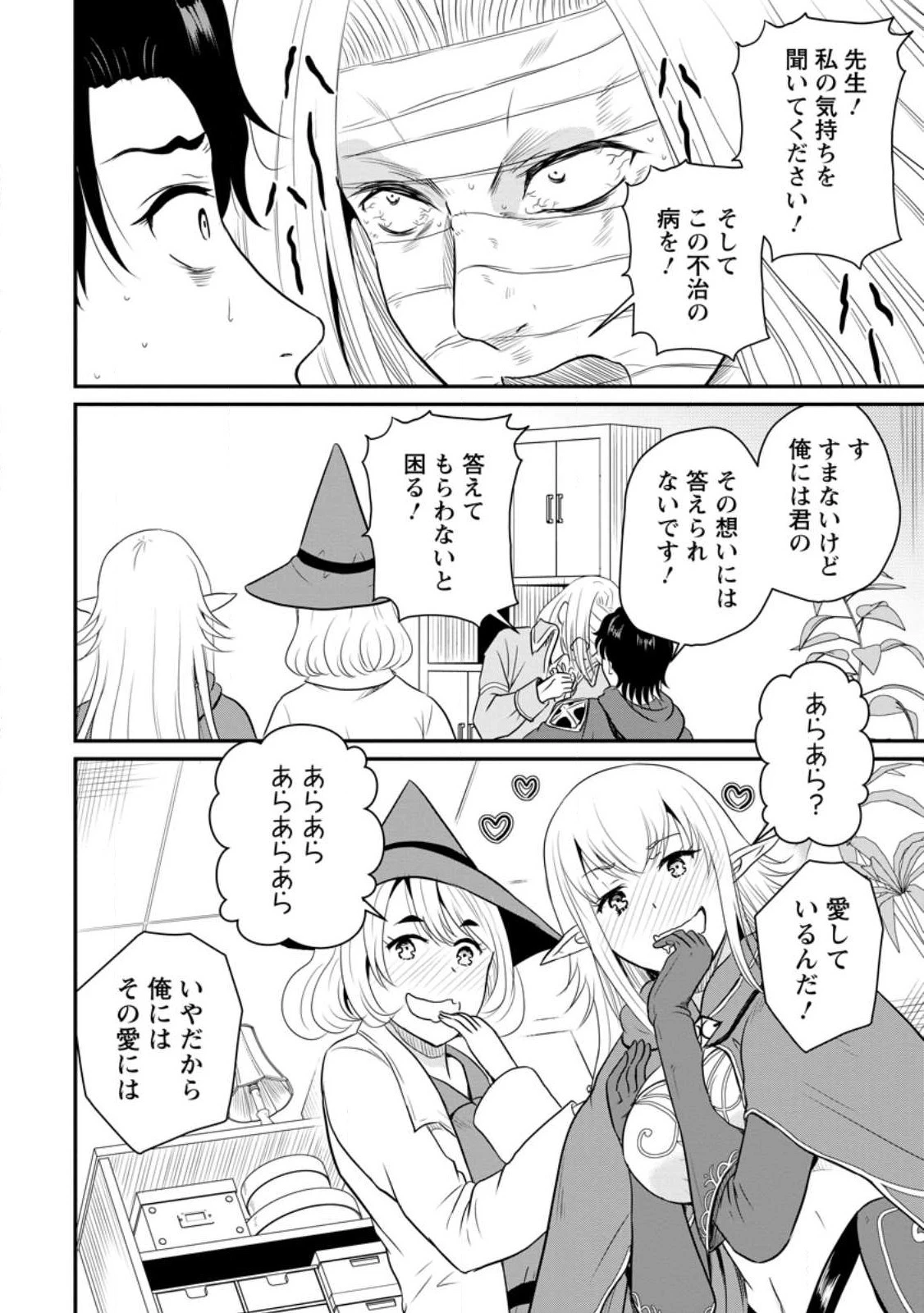 おっさん底辺治癒士と愛娘の辺境ライフ ～中年男が回復スキルに覚醒して、英雄へ成り上がる～ 第38話 - 16