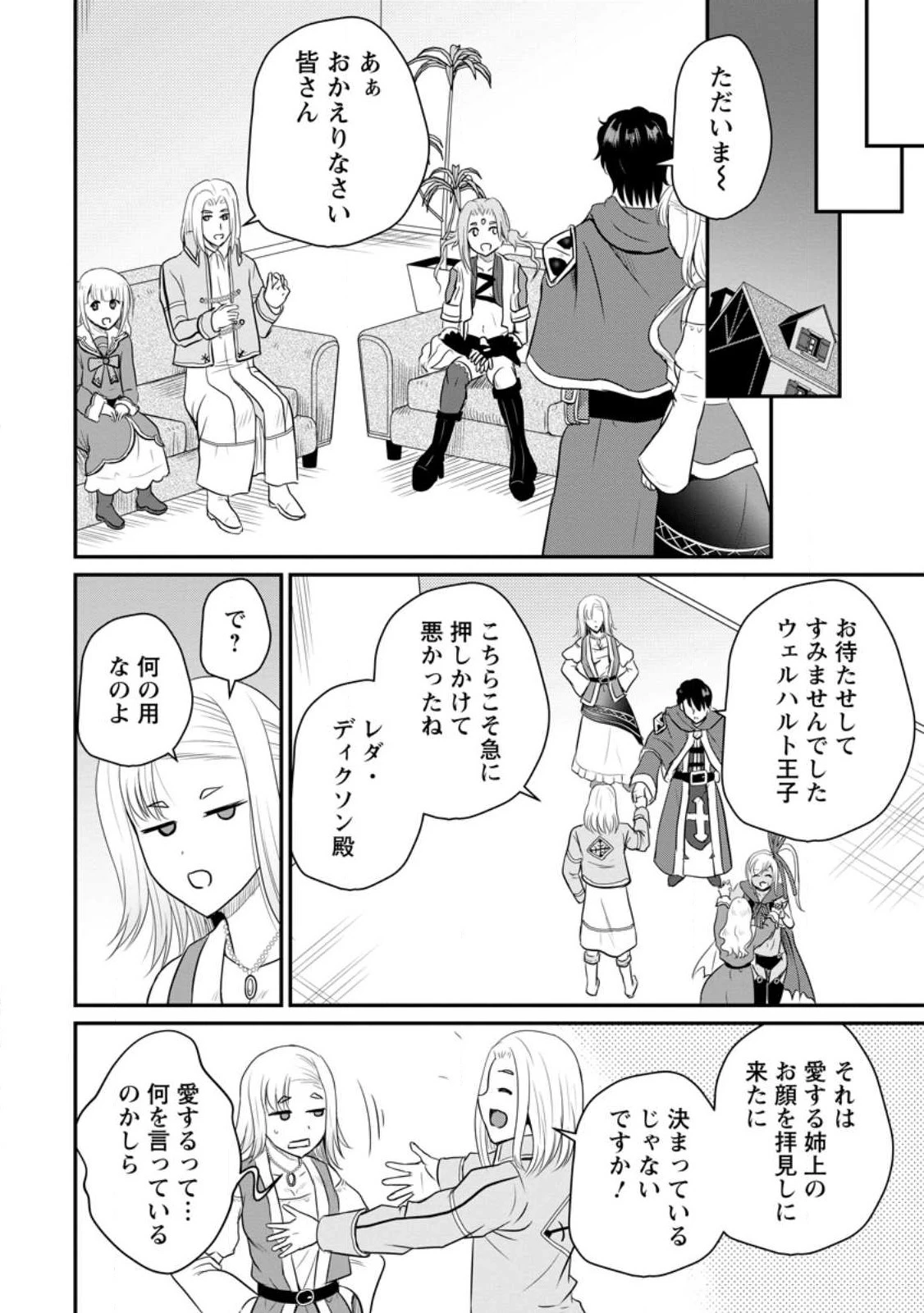 おっさん底辺治癒士と愛娘の辺境ライフ ～中年男が回復スキルに覚醒して、英雄へ成り上がる～ 第38話 - 18