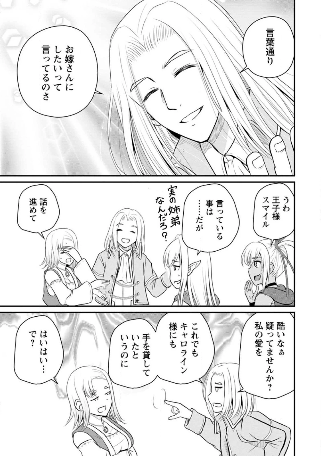 おっさん底辺治癒士と愛娘の辺境ライフ ～中年男が回復スキルに覚醒して、英雄へ成り上がる～ 第38話 - 19