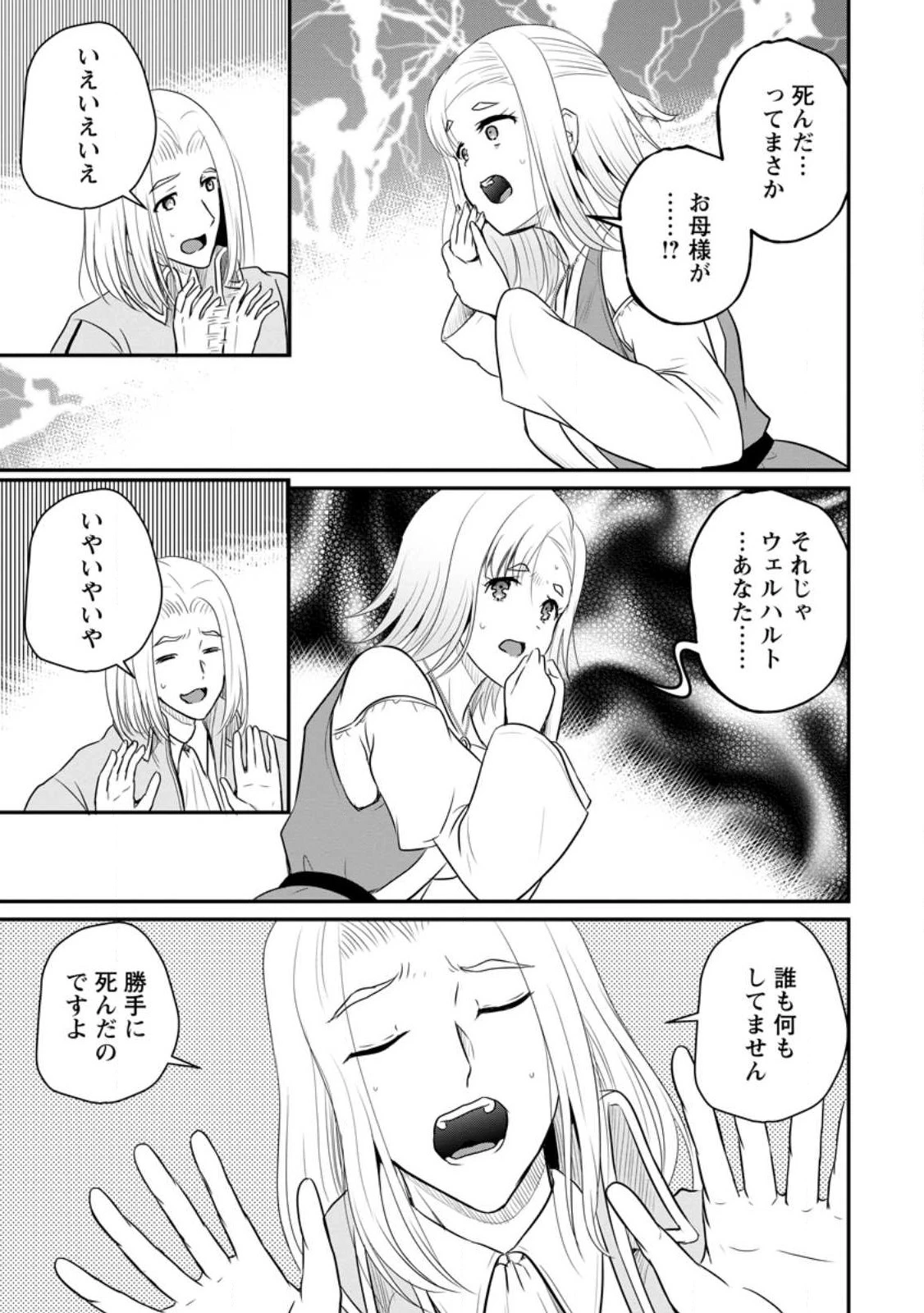 おっさん底辺治癒士と愛娘の辺境ライフ ～中年男が回復スキルに覚醒して、英雄へ成り上がる～ 第38話 - 21