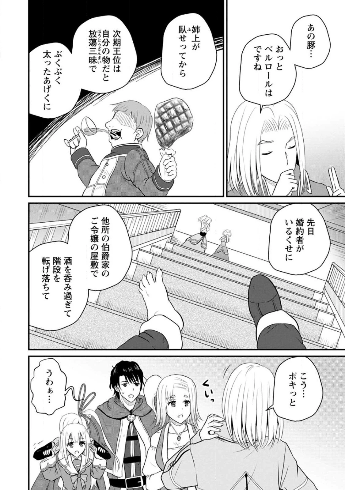 おっさん底辺治癒士と愛娘の辺境ライフ ～中年男が回復スキルに覚醒して、英雄へ成り上がる～ 第38話 - 22