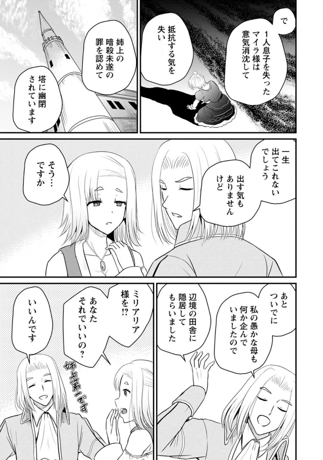 おっさん底辺治癒士と愛娘の辺境ライフ ～中年男が回復スキルに覚醒して、英雄へ成り上がる～ 第38話 - 23