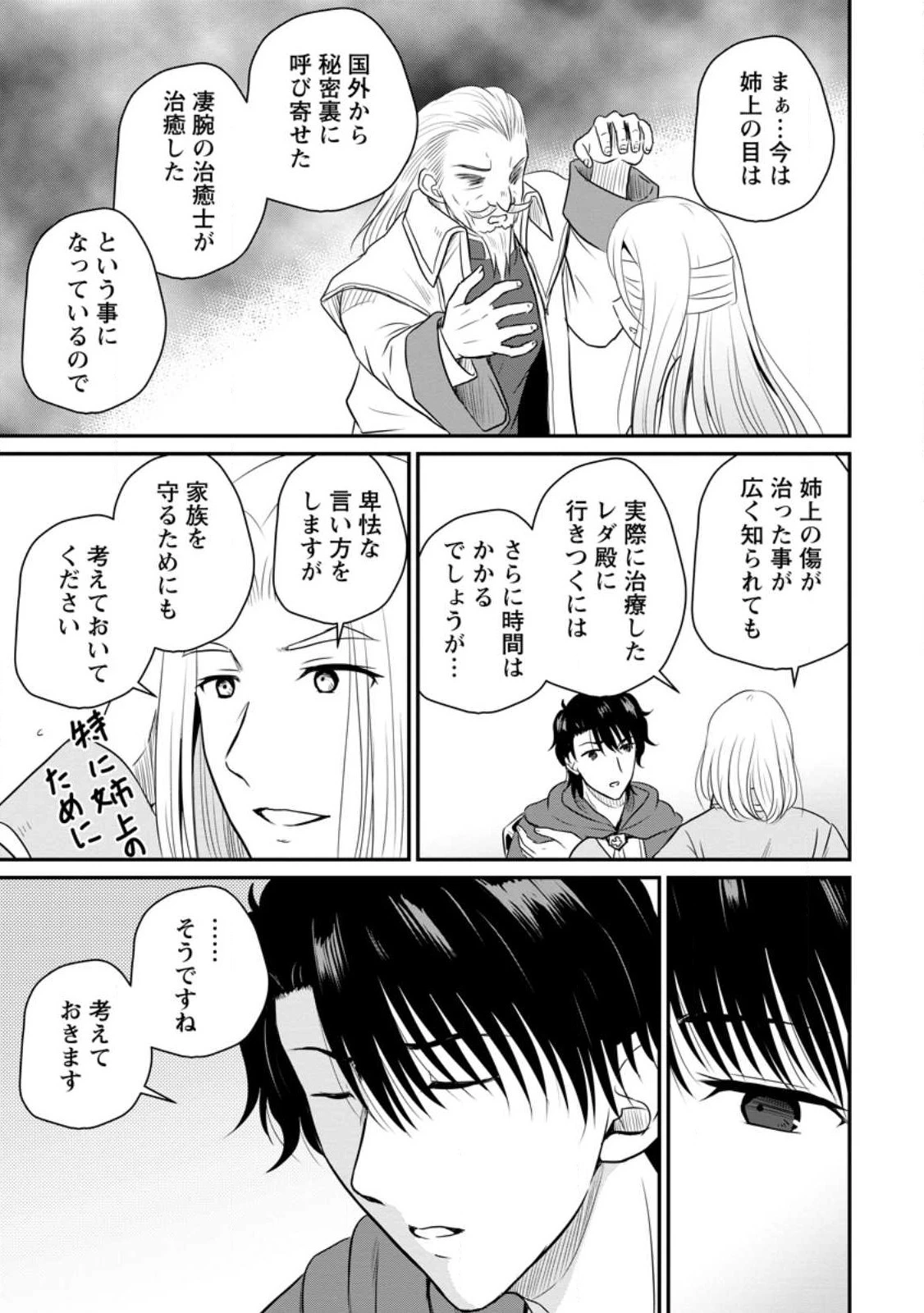 おっさん底辺治癒士と愛娘の辺境ライフ ～中年男が回復スキルに覚醒して、英雄へ成り上がる～ 第38話 - 27