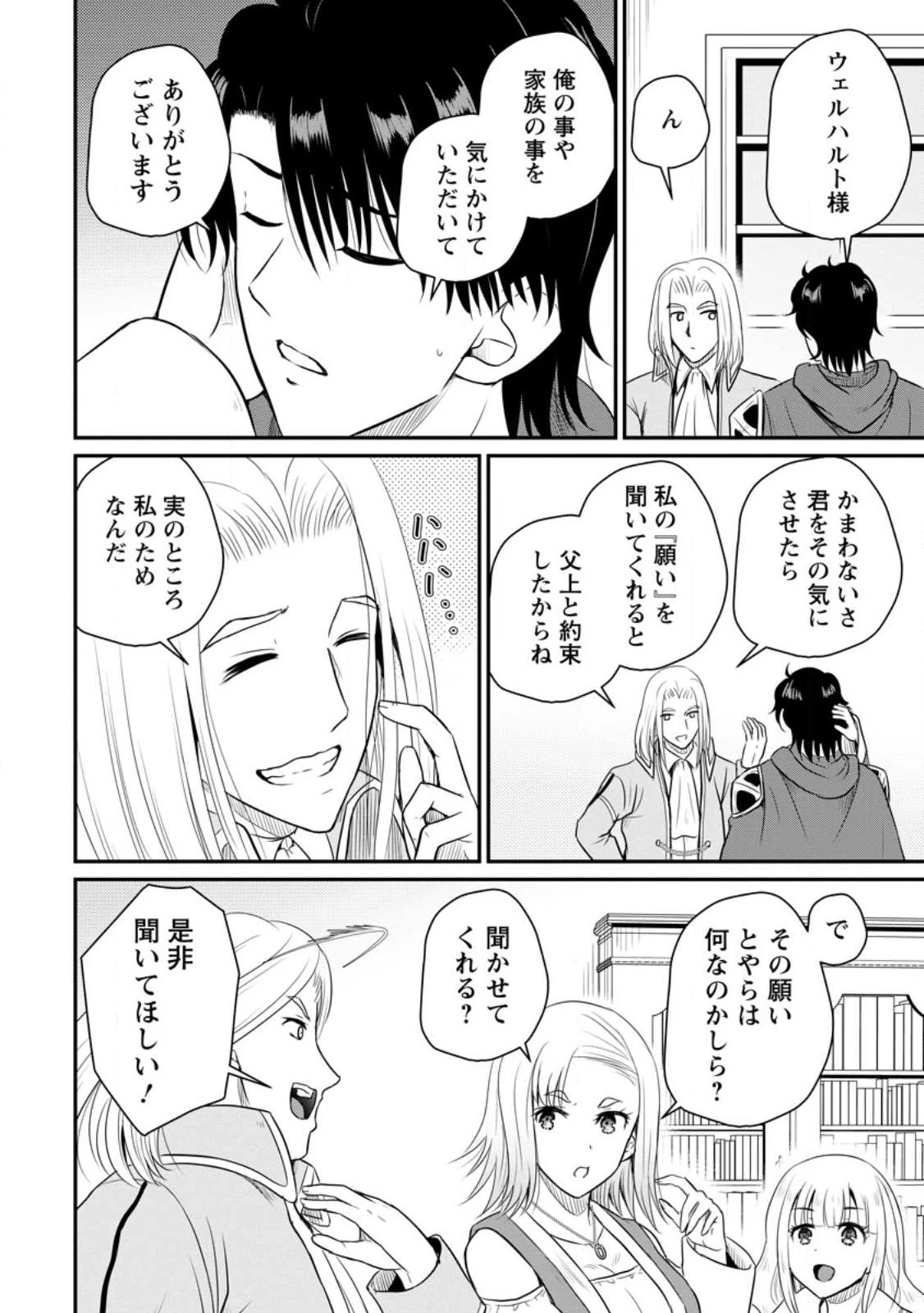 おっさん底辺治癒士と愛娘の辺境ライフ ～中年男が回復スキルに覚醒して、英雄へ成り上がる～ 第38話 - 28