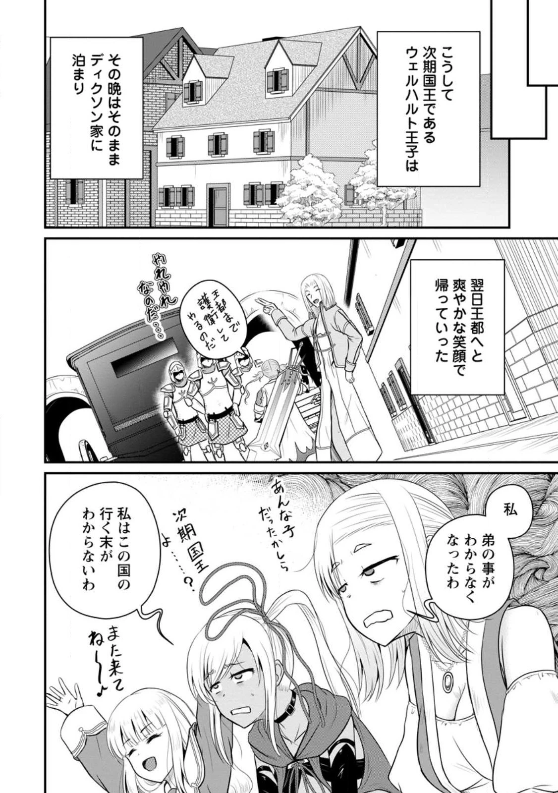 おっさん底辺治癒士と愛娘の辺境ライフ ～中年男が回復スキルに覚醒して、英雄へ成り上がる～ 第38話 - 30