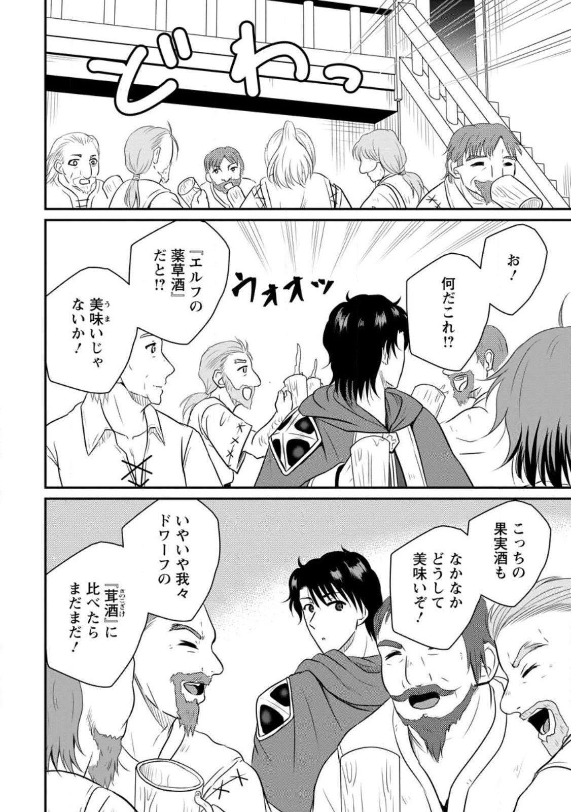 おっさん底辺治癒士と愛娘の辺境ライフ ～中年男が回復スキルに覚醒して、英雄へ成り上がる～ 第39.1話 - 8