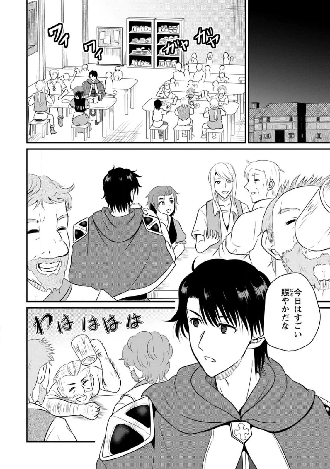 おっさん底辺治癒士と愛娘の辺境ライフ ～中年男が回復スキルに覚醒して、英雄へ成り上がる～ 第39.2話 - 2