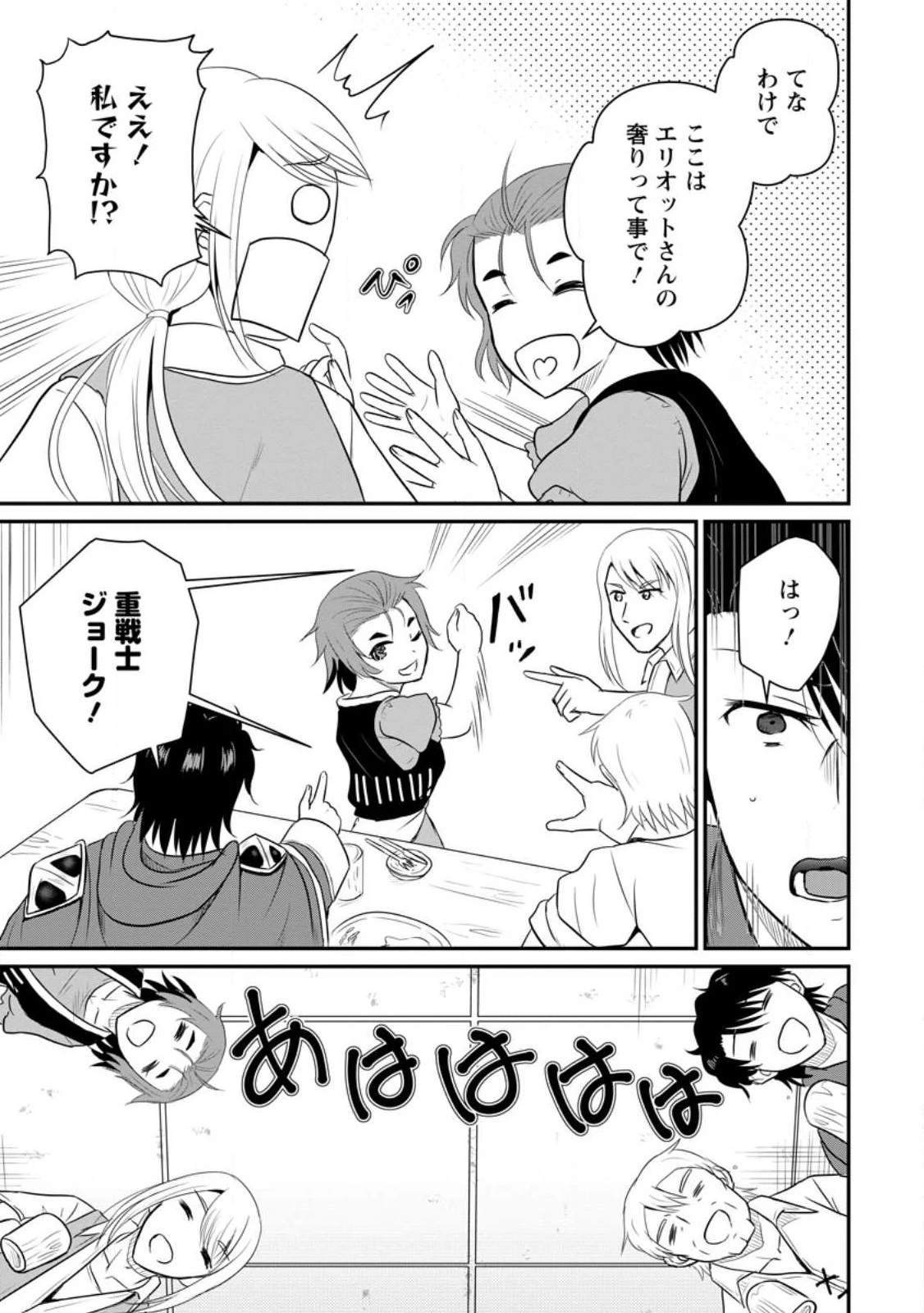 おっさん底辺治癒士と愛娘の辺境ライフ ～中年男が回復スキルに覚醒して、英雄へ成り上がる～ 第39.2話 - 11