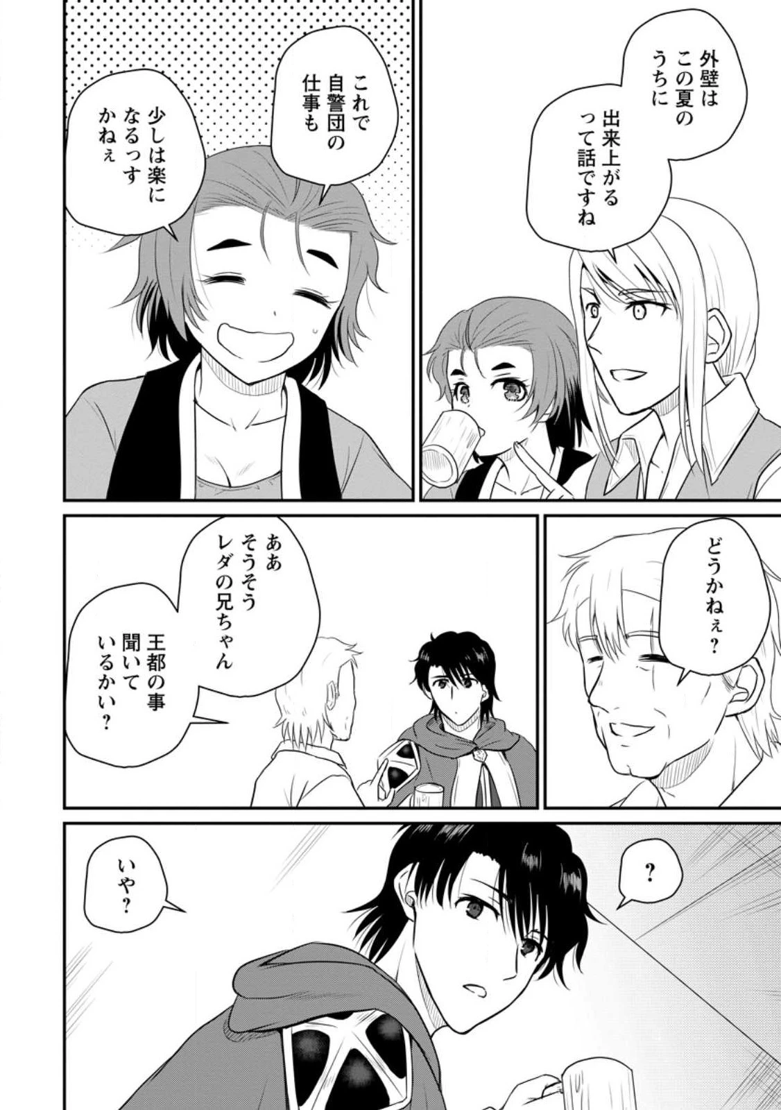 おっさん底辺治癒士と愛娘の辺境ライフ ～中年男が回復スキルに覚醒して、英雄へ成り上がる～ 第39.3話 - 4