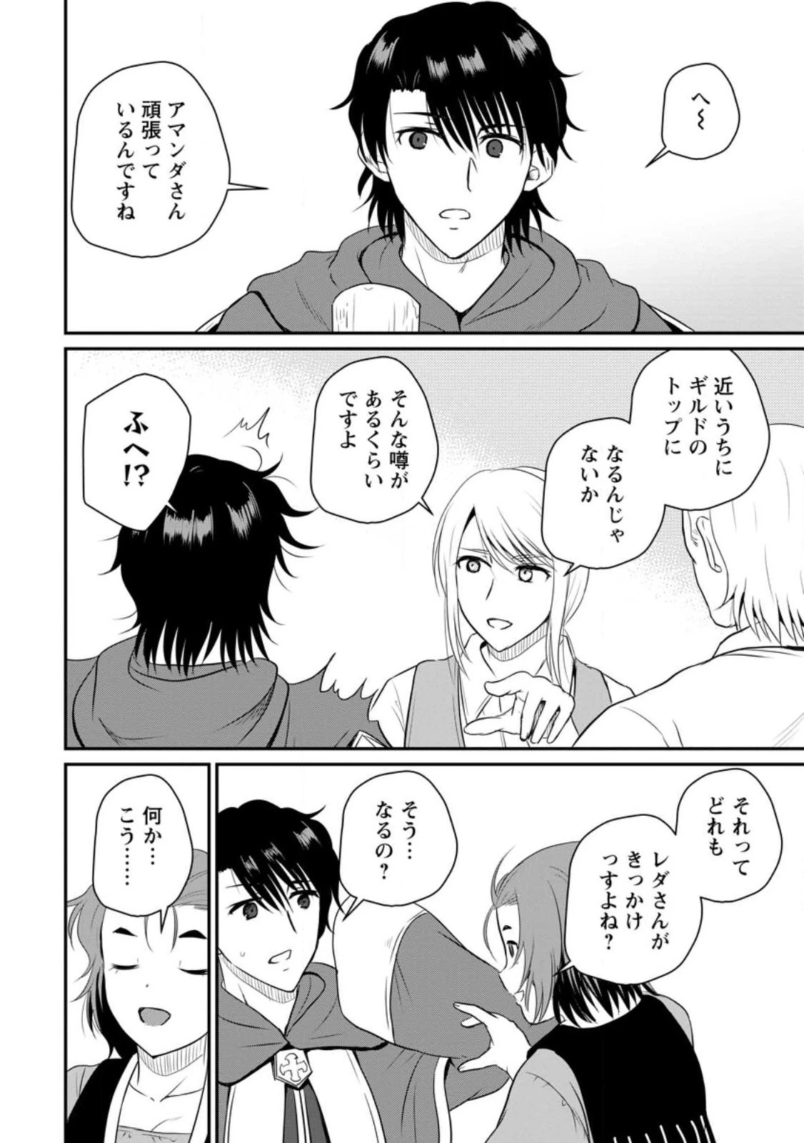 おっさん底辺治癒士と愛娘の辺境ライフ ～中年男が回復スキルに覚醒して、英雄へ成り上がる～ 第39.3話 - 6