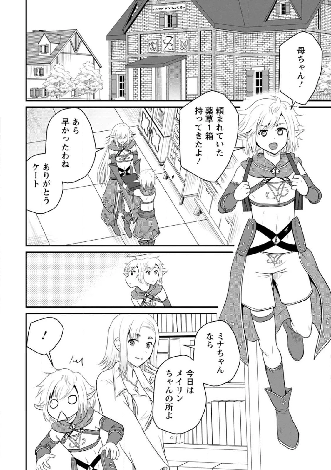 おっさん底辺治癒士と愛娘の辺境ライフ ～中年男が回復スキルに覚醒して、英雄へ成り上がる～ 第40.1話 - 4