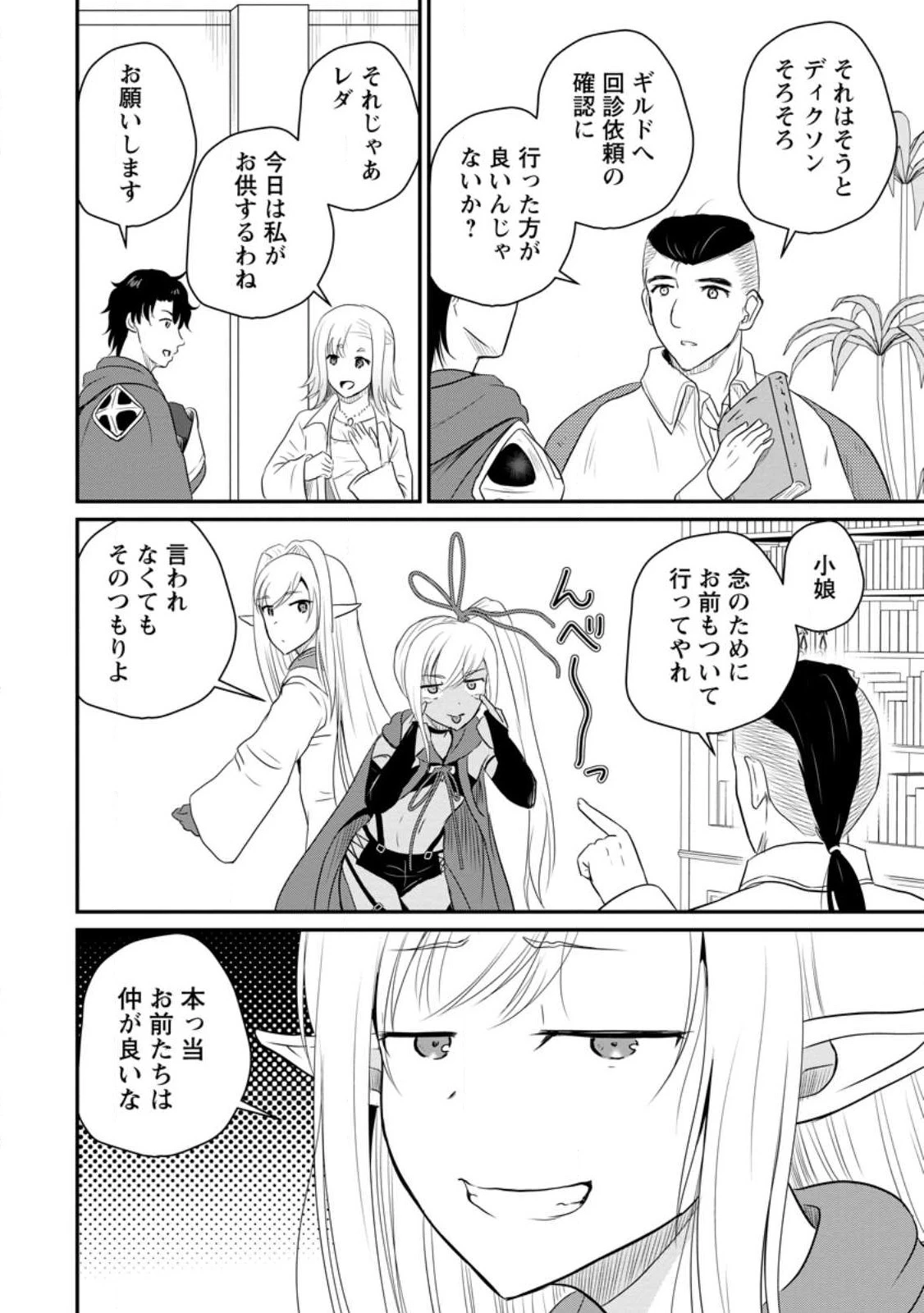 おっさん底辺治癒士と愛娘の辺境ライフ ～中年男が回復スキルに覚醒して、英雄へ成り上がる～ 第40.1話 - 6