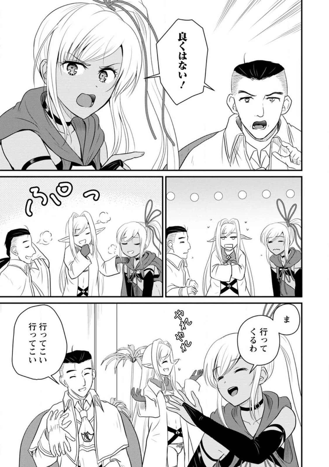 おっさん底辺治癒士と愛娘の辺境ライフ ～中年男が回復スキルに覚醒して、英雄へ成り上がる～ 第40.3話 - 7