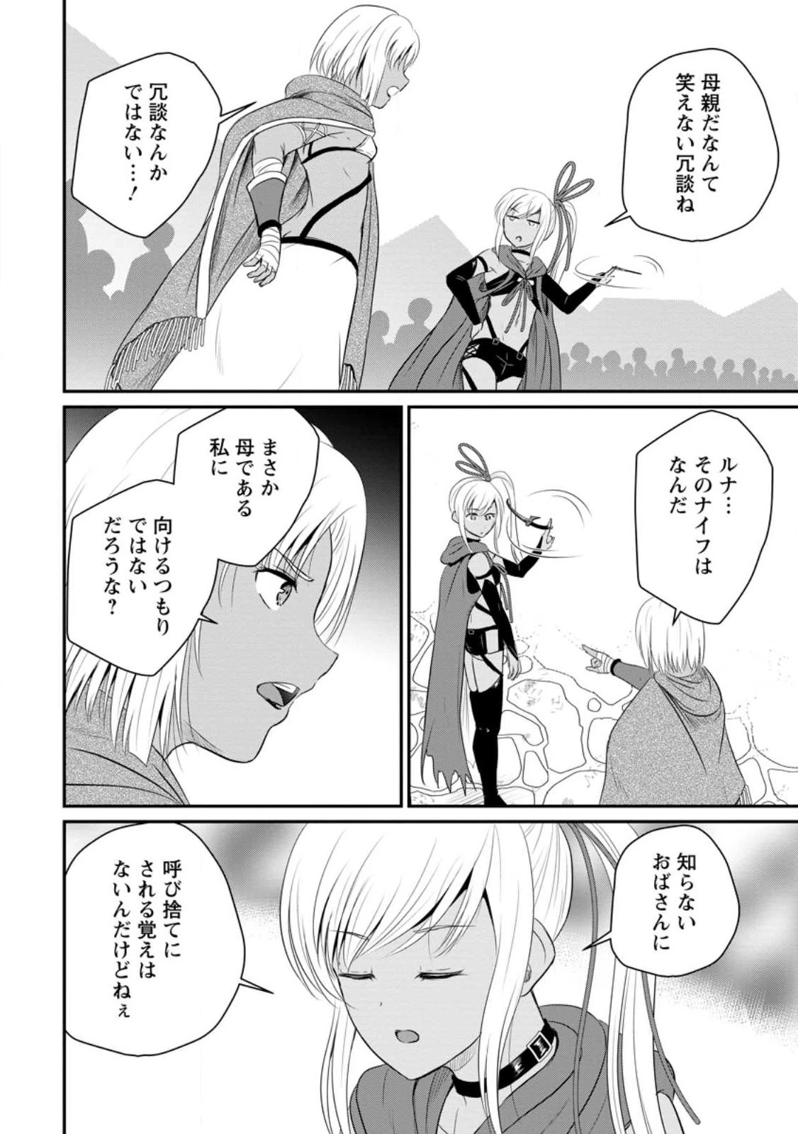 おっさん底辺治癒士と愛娘の辺境ライフ ～中年男が回復スキルに覚醒して、英雄へ成り上がる～ 第41.1話 - 6