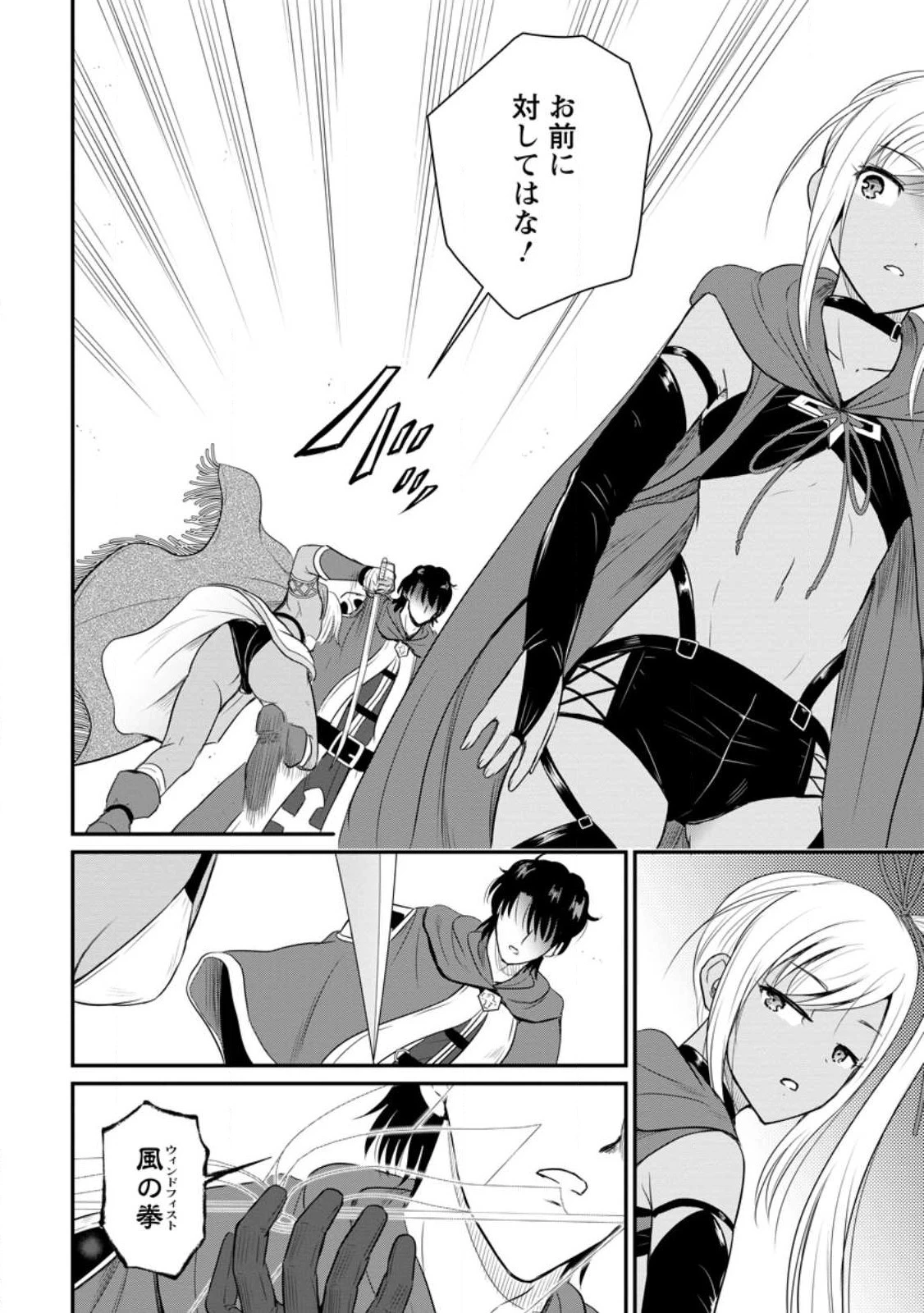 おっさん底辺治癒士と愛娘の辺境ライフ ～中年男が回復スキルに覚醒して、英雄へ成り上がる～ 第41.1話 - 8