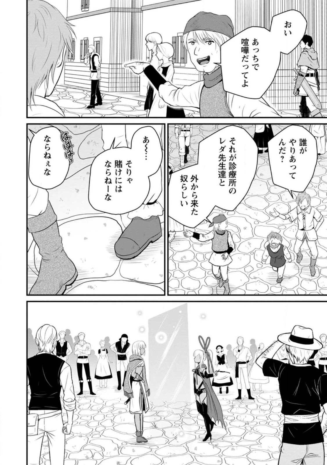 おっさん底辺治癒士と愛娘の辺境ライフ ～中年男が回復スキルに覚醒して、英雄へ成り上がる～ 第41.2話 - 4