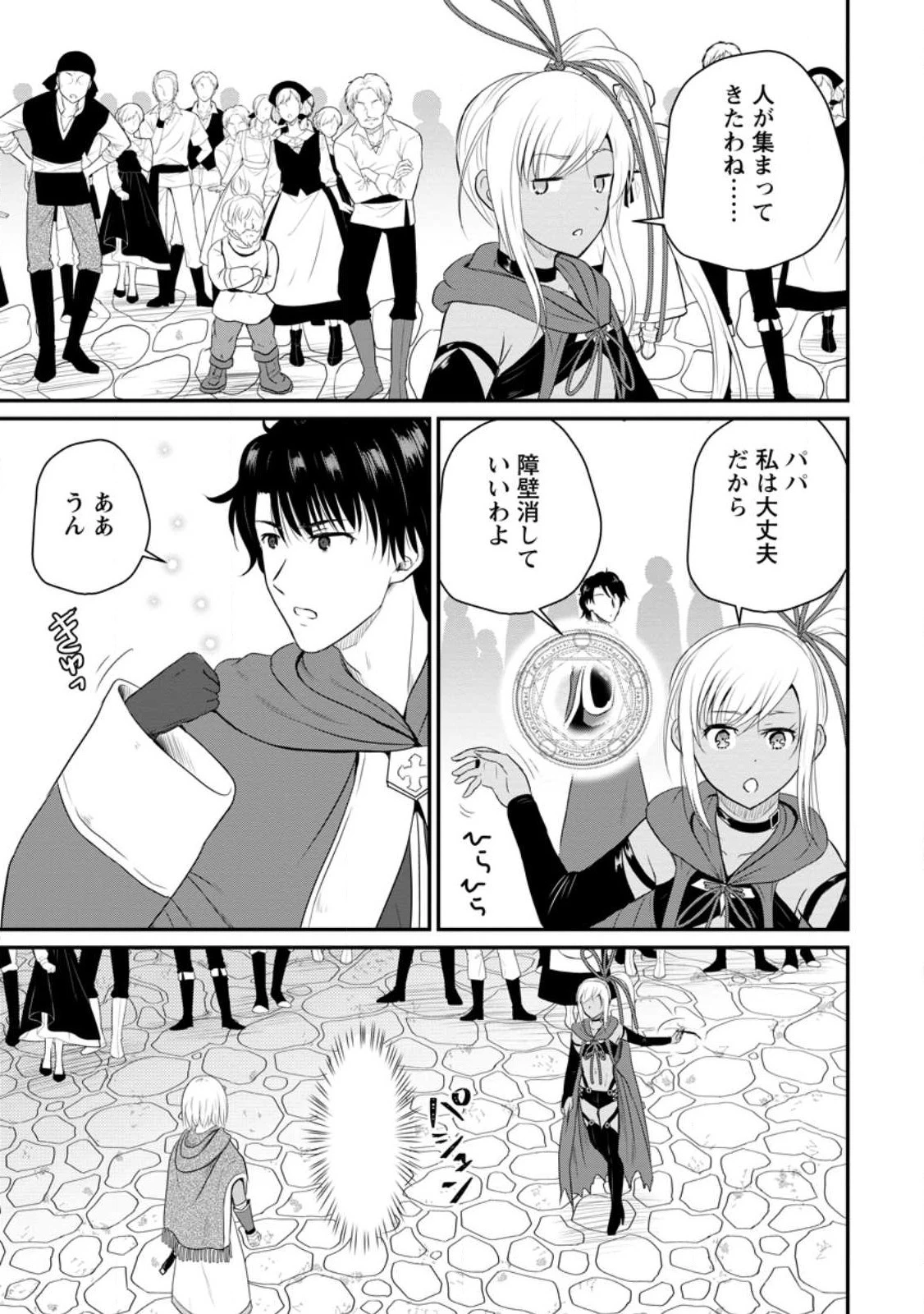 おっさん底辺治癒士と愛娘の辺境ライフ ～中年男が回復スキルに覚醒して、英雄へ成り上がる～ 第41.2話 - 5