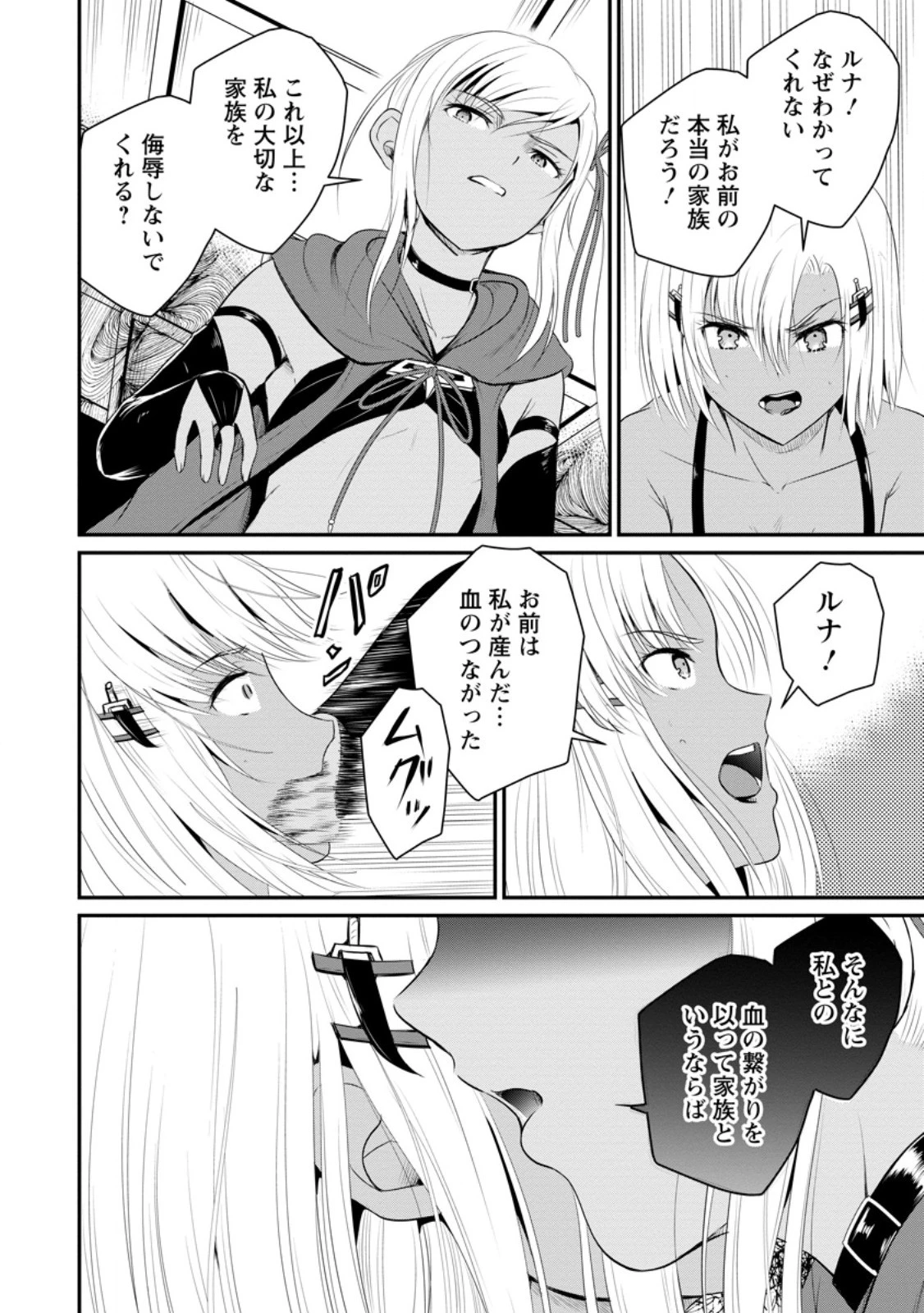 おっさん底辺治癒士と愛娘の辺境ライフ ～中年男が回復スキルに覚醒して、英雄へ成り上がる～ 第42.1話 - 4