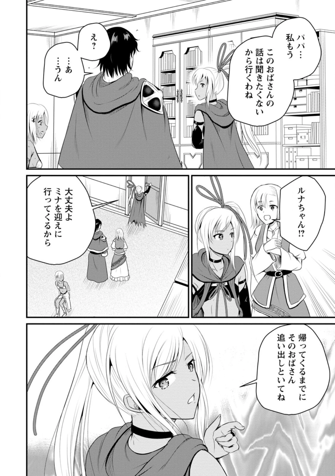 おっさん底辺治癒士と愛娘の辺境ライフ ～中年男が回復スキルに覚醒して、英雄へ成り上がる～ 第42.1話 - 6