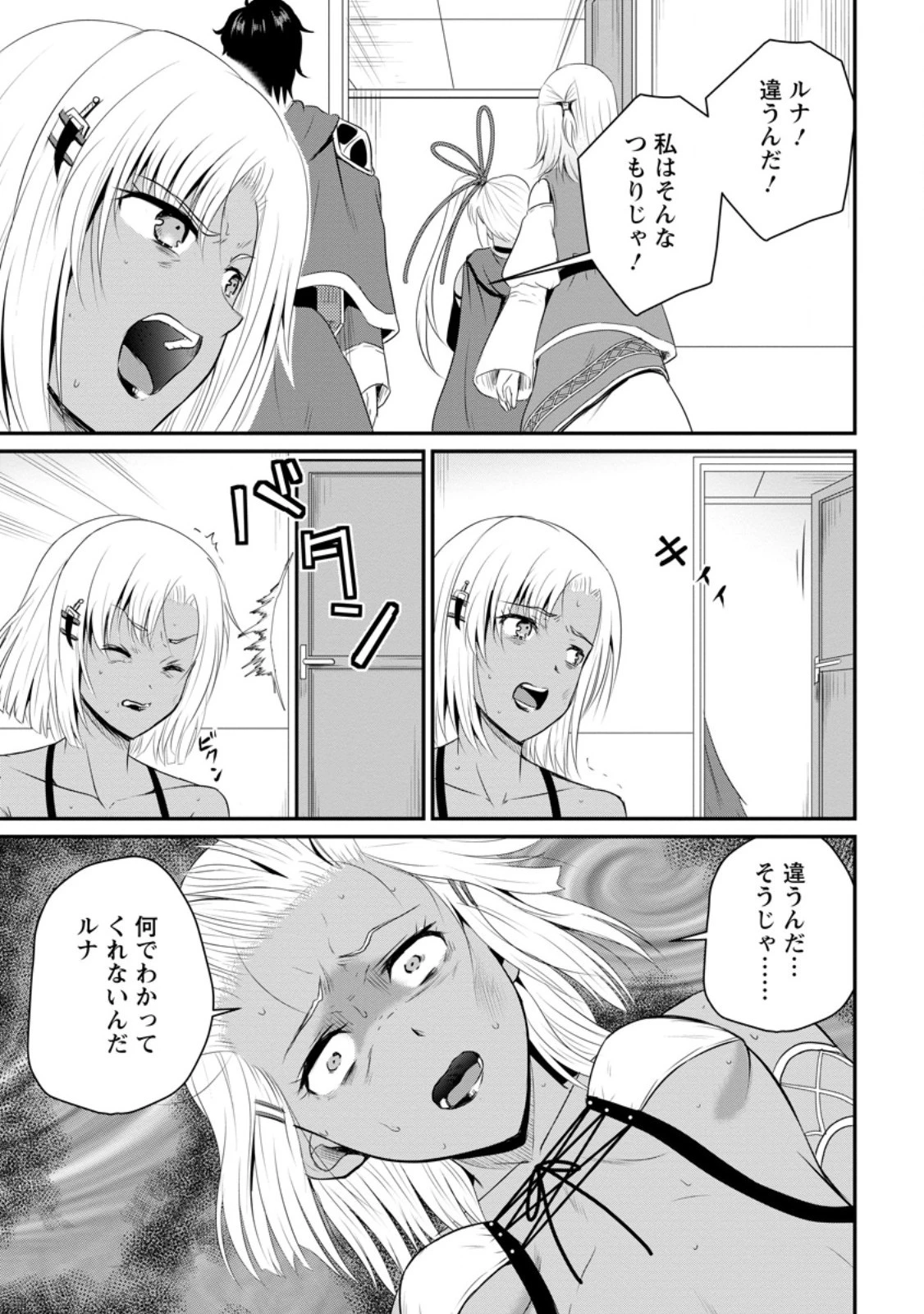 おっさん底辺治癒士と愛娘の辺境ライフ ～中年男が回復スキルに覚醒して、英雄へ成り上がる～ 第42.1話 - 7