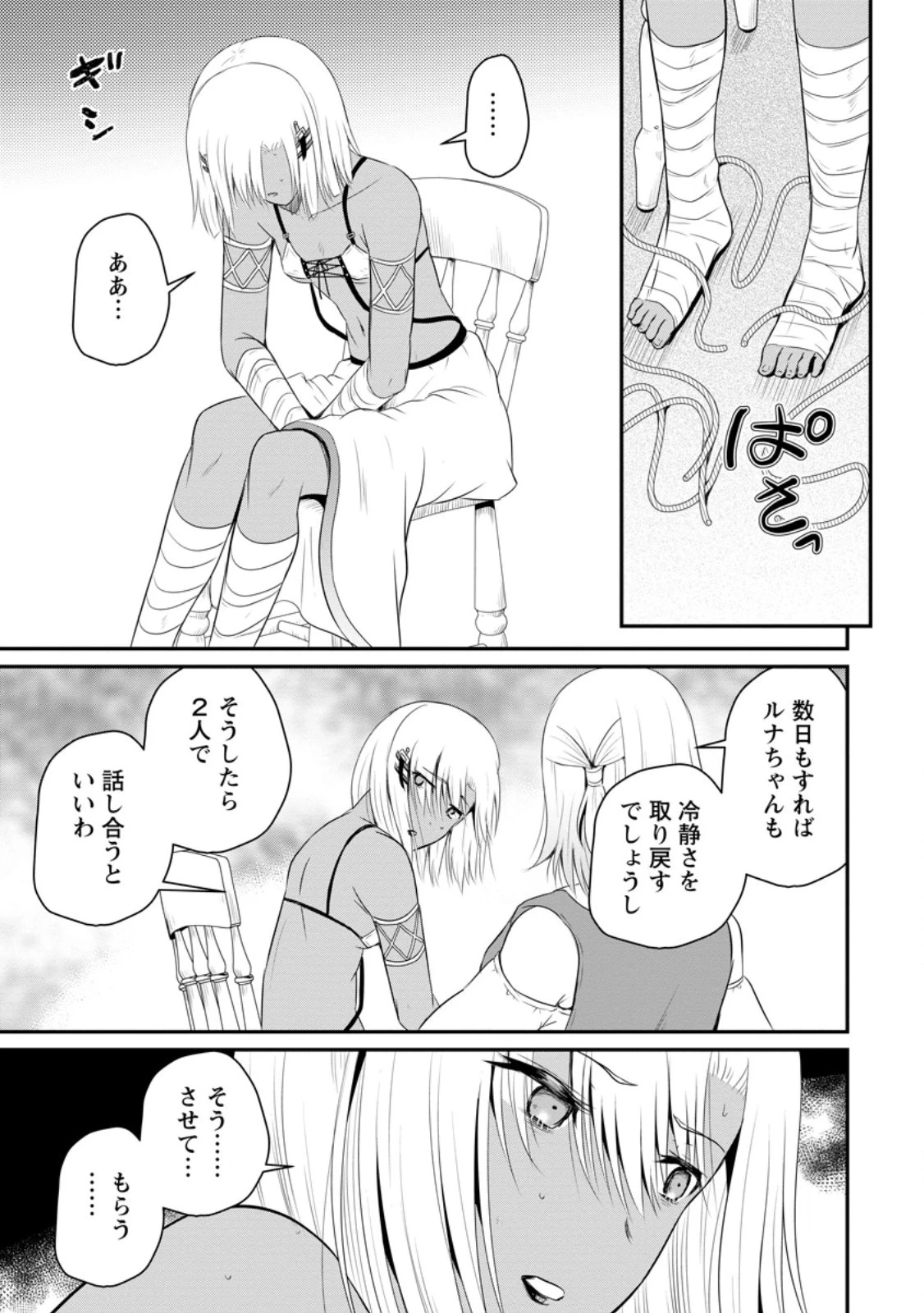 おっさん底辺治癒士と愛娘の辺境ライフ ～中年男が回復スキルに覚醒して、英雄へ成り上がる～ 第42.2話 - 9