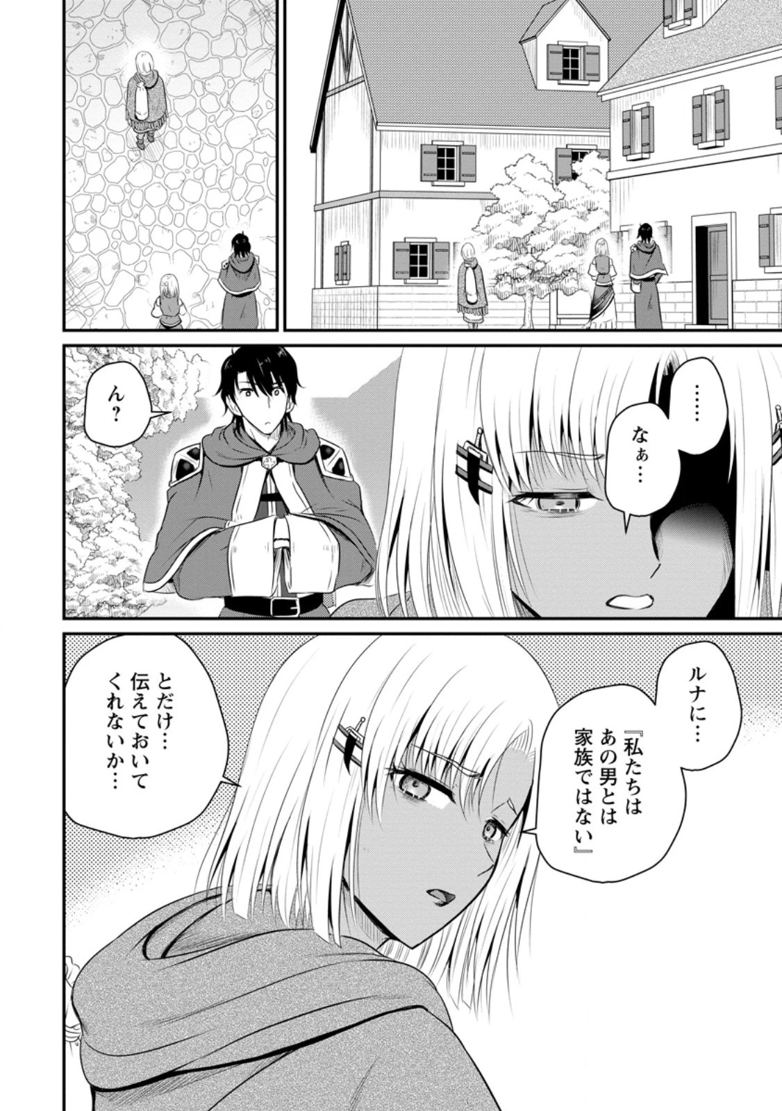 おっさん底辺治癒士と愛娘の辺境ライフ ～中年男が回復スキルに覚醒して、英雄へ成り上がる～ 第42.2話 - 10