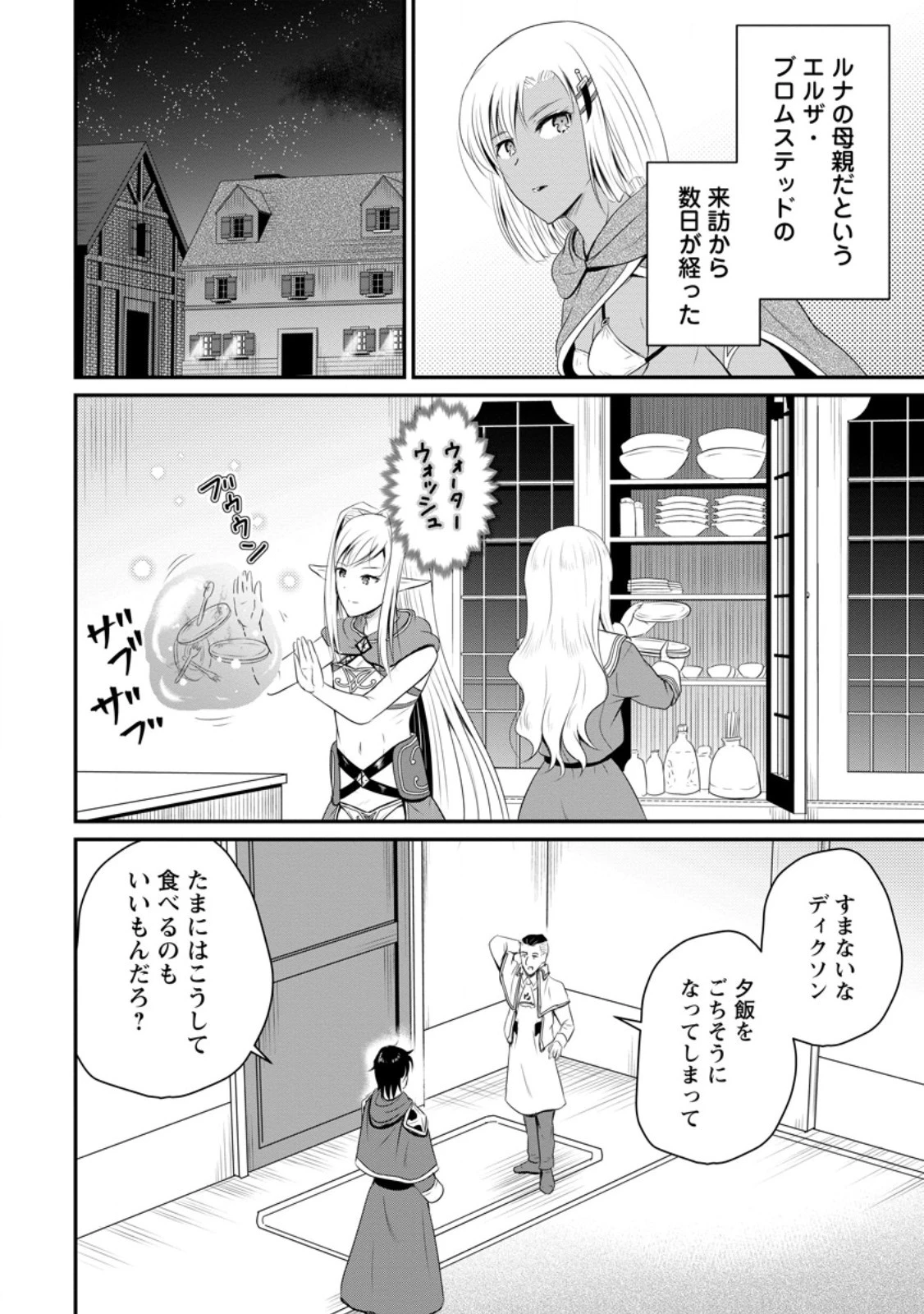 おっさん底辺治癒士と愛娘の辺境ライフ ～中年男が回復スキルに覚醒して、英雄へ成り上がる～ 第43.1話 - 2