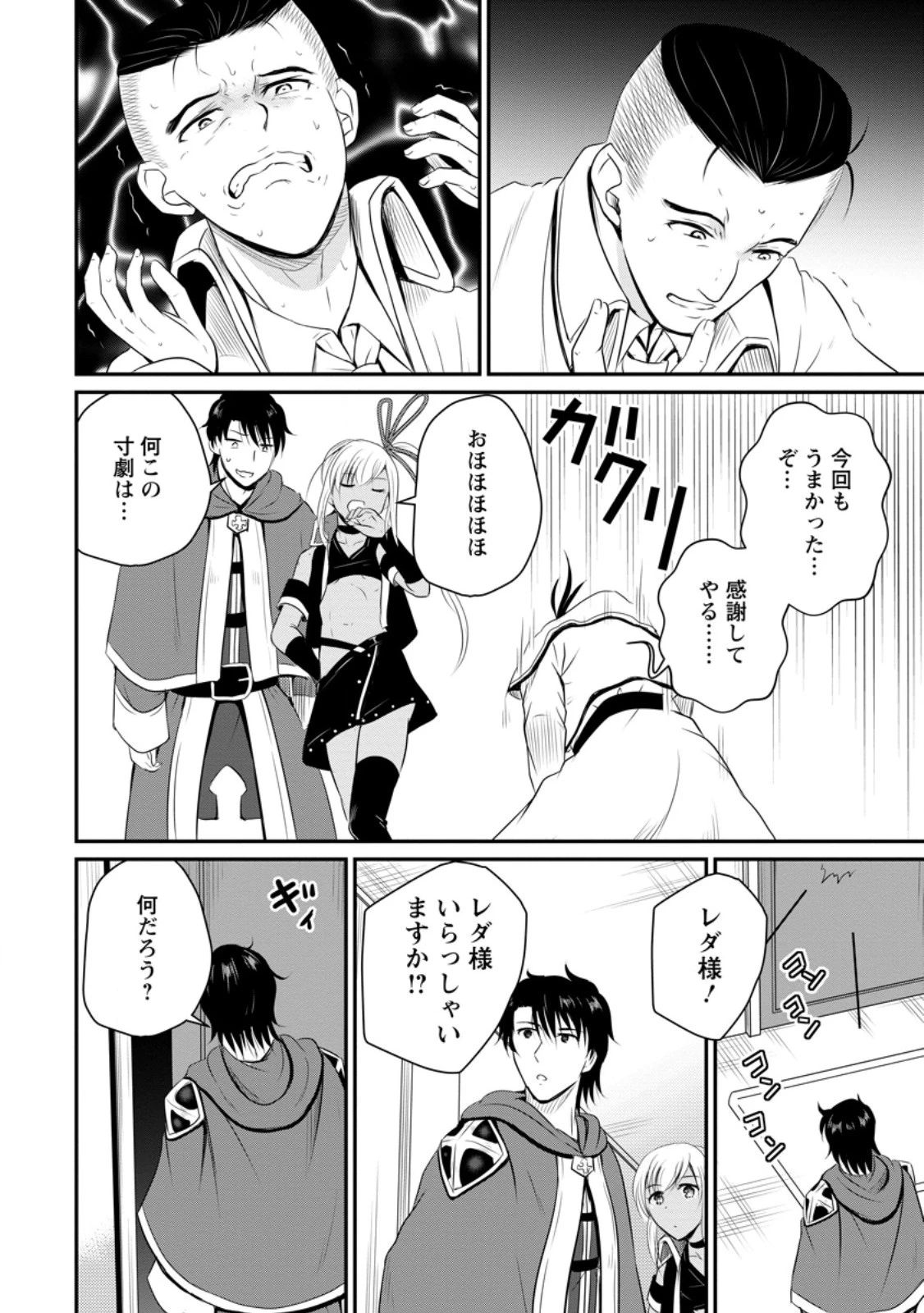 おっさん底辺治癒士と愛娘の辺境ライフ ～中年男が回復スキルに覚醒して、英雄へ成り上がる～ 第43.1話 - 4