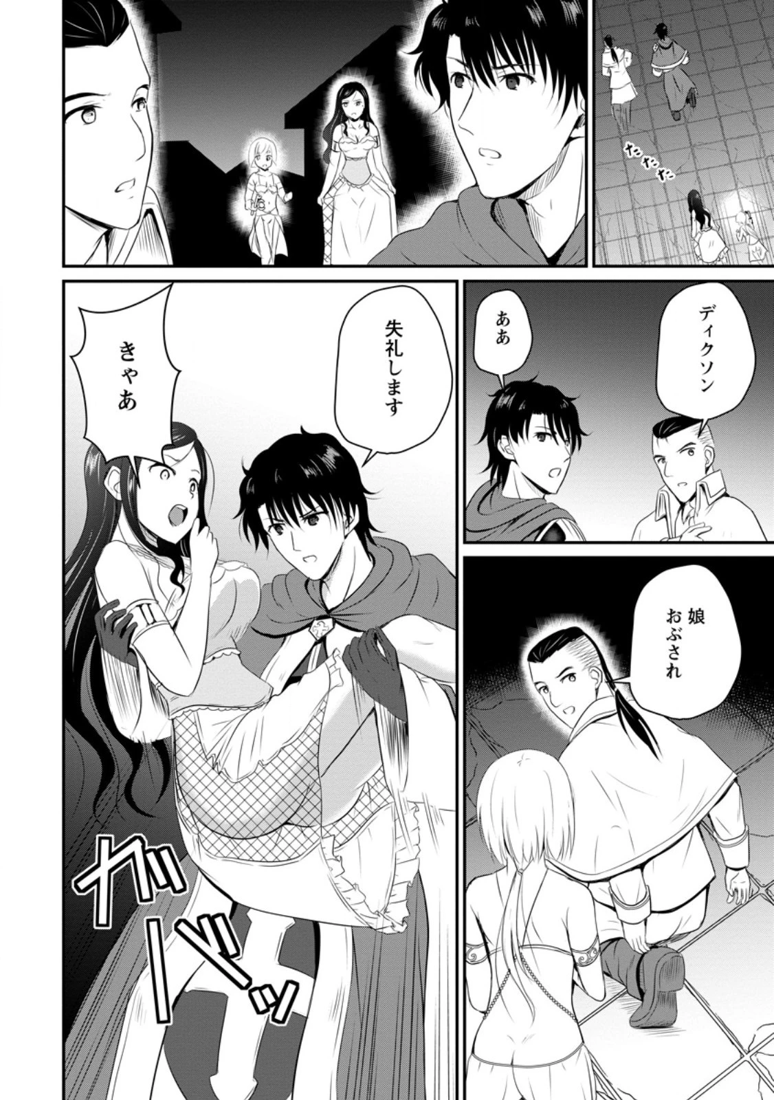 おっさん底辺治癒士と愛娘の辺境ライフ ～中年男が回復スキルに覚醒して、英雄へ成り上がる～ 第43.1話 - 8