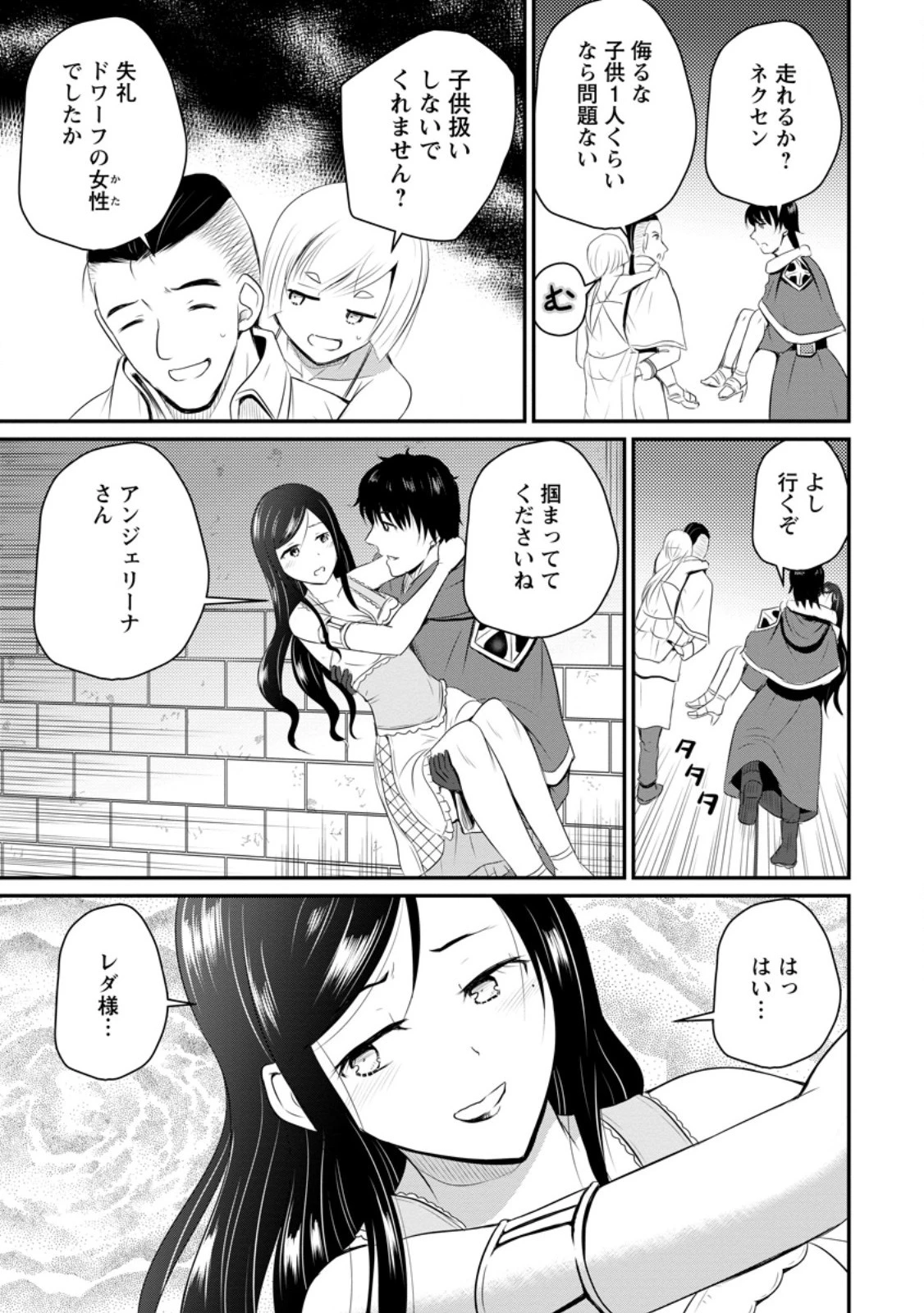 おっさん底辺治癒士と愛娘の辺境ライフ ～中年男が回復スキルに覚醒して、英雄へ成り上がる～ 第43.1話 - 9