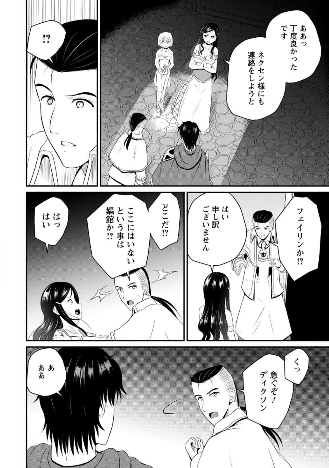 おっさん底辺治癒士と愛娘の辺境ライフ ～中年男が回復スキルに覚醒して、英雄へ成り上がる～ 第43.2話 - 6